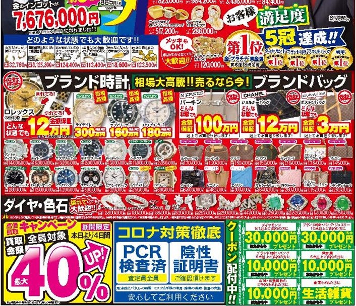 本日からキャンペーンが開始！金・プラチナの相場価格が上昇傾向です